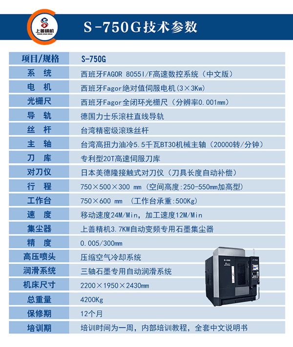 石墨雕銑機參數